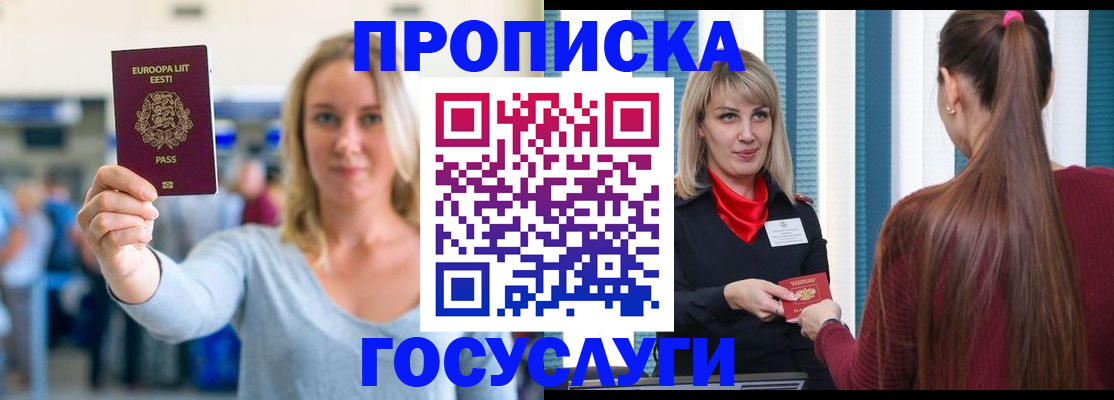 временная регистрация для школы в Лисках