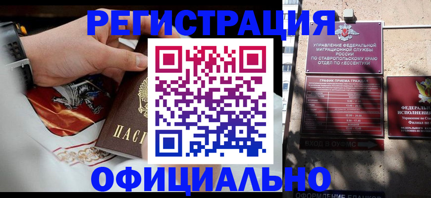купить прописку в Лисках