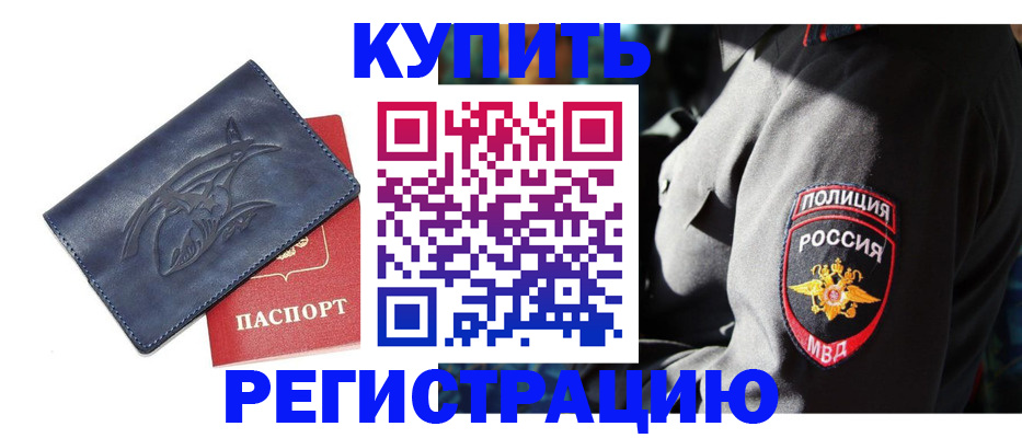 временная регистрация недорого в Лисках